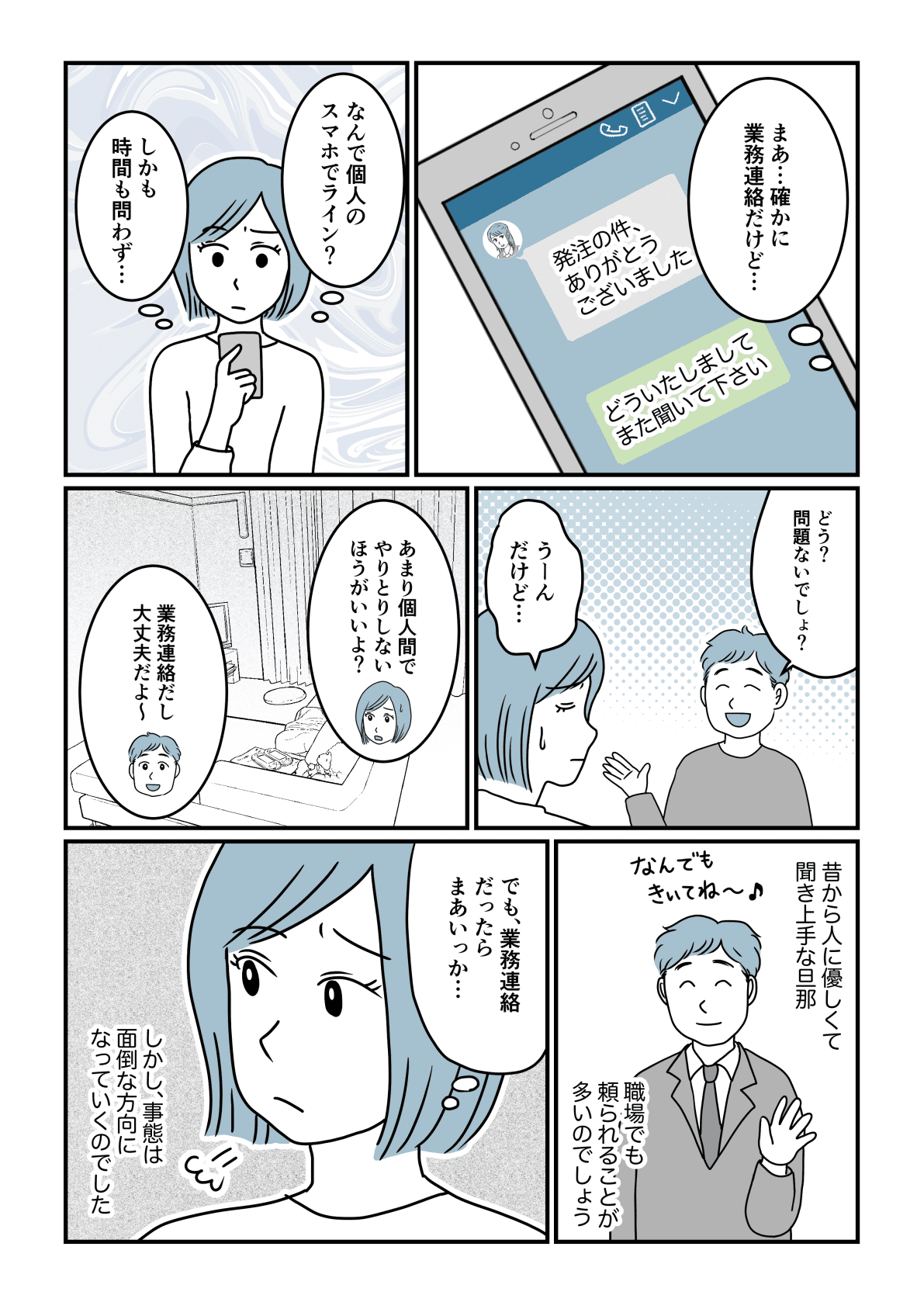 旦那と同僚女性前編3