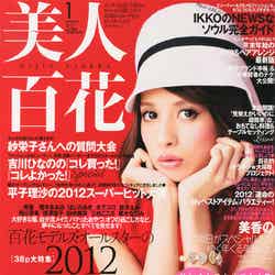 「美人百花」1月号（角川春樹事務所、2012年12月12日発売）表紙：吉川ひなの