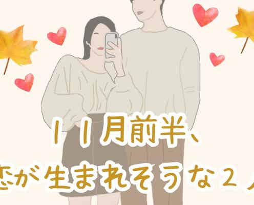 【星座別】11月前半、ときめく恋が生まれそうな2人ランキング<第4位~第6位>