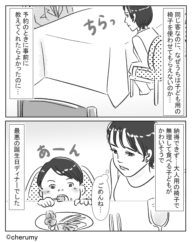 店員「予約があるのでダメです」女性「事前に電話したのに…」子ども用椅子を用意してくれない店→隣の席をみると…?【漫画】