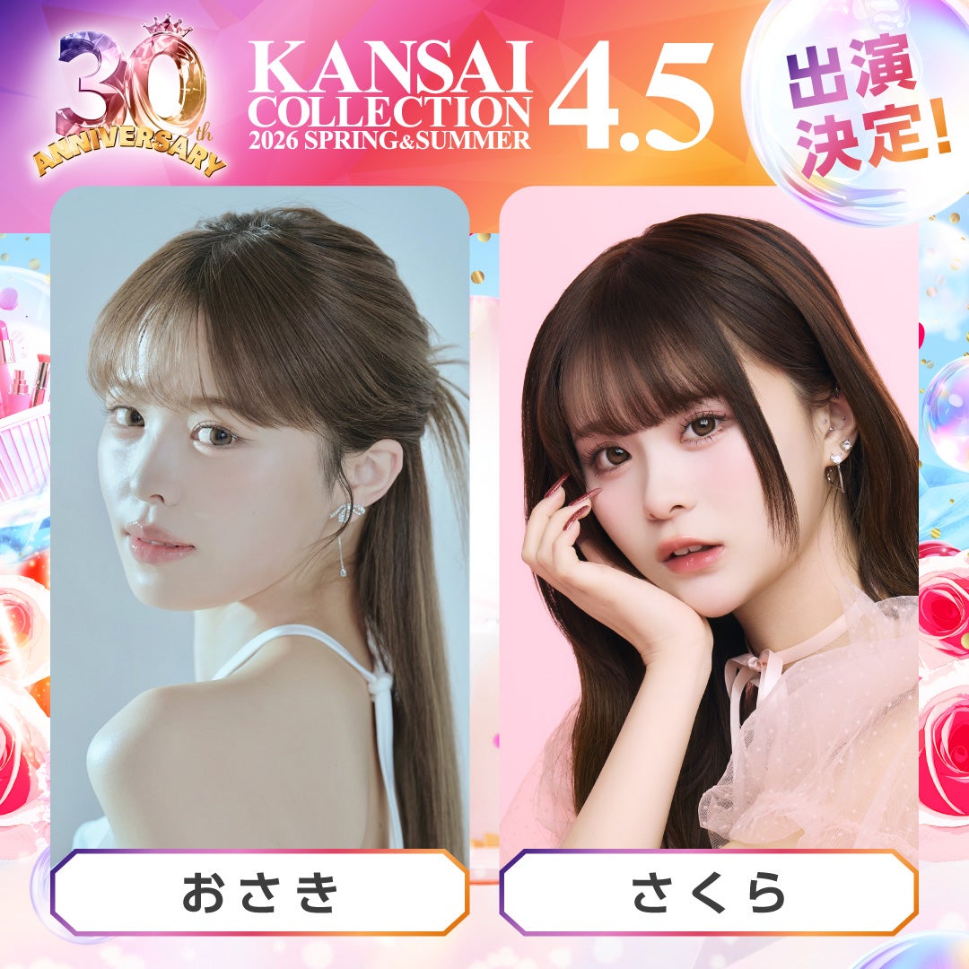 おさき、さくら（提供写真）