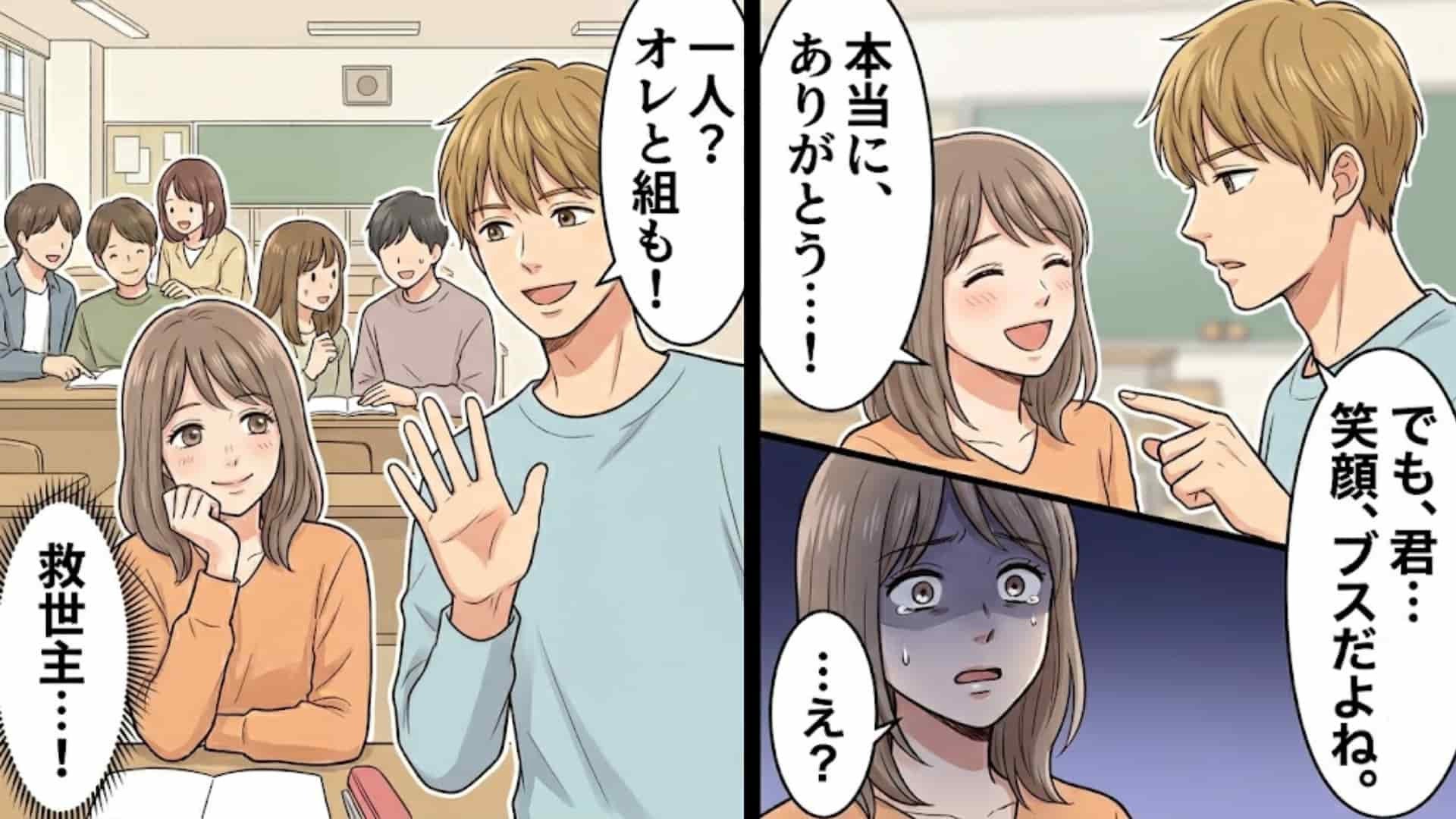 「笑った顔ブスだよね」初対面の同級生から突然の暴言！？深く傷ついた主人公に訪れた【予想外の結末】とは...！