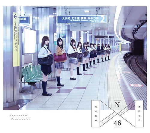 乃木坂46「透明な色」（2015年1月7日発売）／Type-A