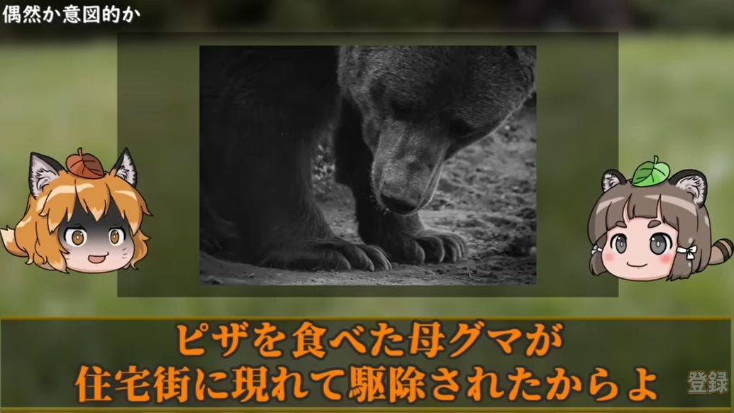 【へんないきものチャンネル】ヒグマを餌付けしたら最悪な結果に！【炎上】