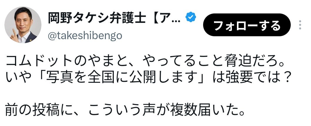 コムドット・やまとの一般人さらしについて弁護士YouTuberがコメント