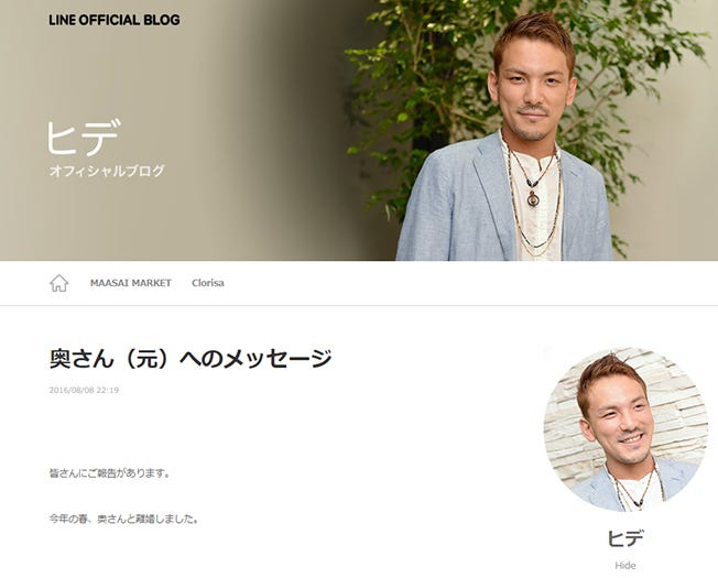 離婚を発表した「あいのり」元メンバーのヒデ/オフィシャルブログ(LINE)より