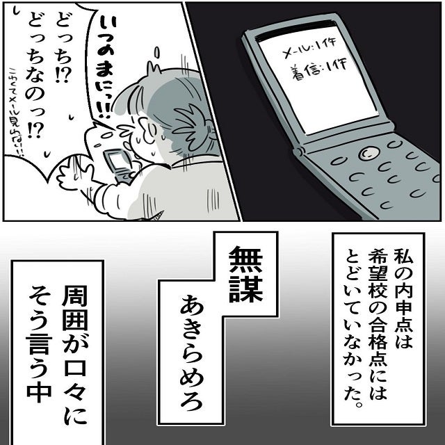 無謀 諦めろ 周囲が口々にそう言う中 受験の結果は 最強の母が毒親になった日 Vol 4 モデルプレス 無謀 諦めろ 周囲が口々にそう言う中 受験の結果は 最強の母が毒親になった日 Vol 4 モデルプレス