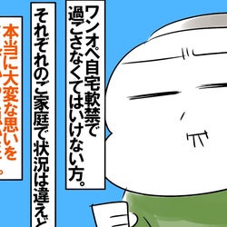 【休校中の過ごし方】子沢山ならではのメリットも!わが家の場合【めまぐるしいけど愛おしい、空回り母ちゃんの日々 第160話】