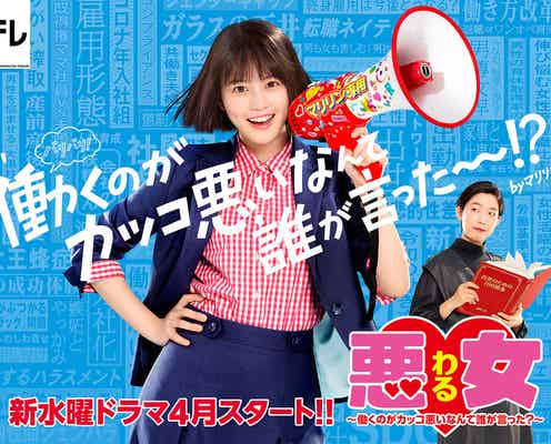 今田美桜主演「悪女(わる)」ポスタービジュアル初公開