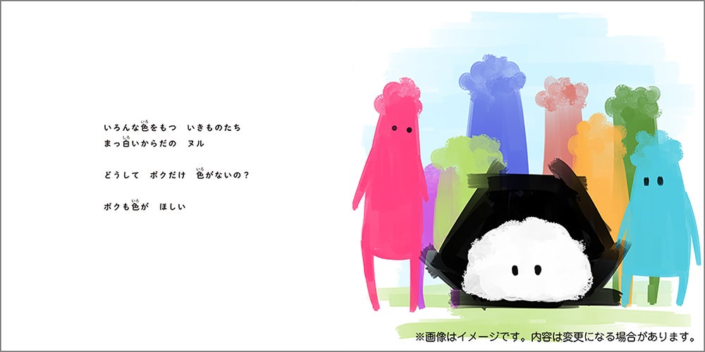 板垣李光人「ボクのいろ」中面イメージ（Gakken）