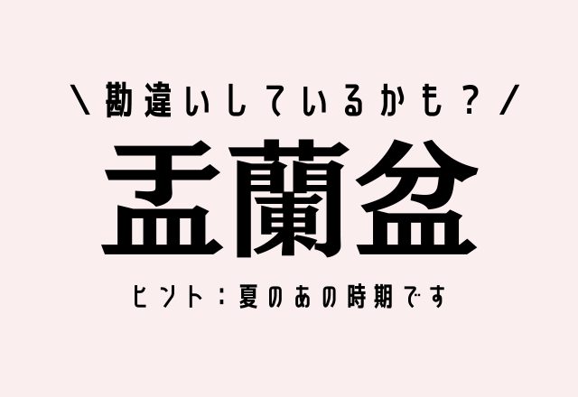 せいせい ではありません 生生世世 この漢字あなたは読める モデルプレス