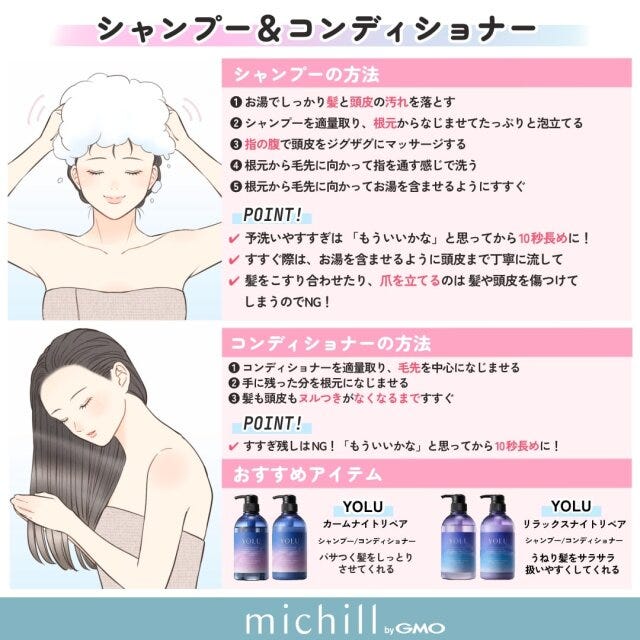 好印象　ヘアケア　ツヤ髪　Before　After　Pyom　イラスト　ジャンプー＆コンディショナー