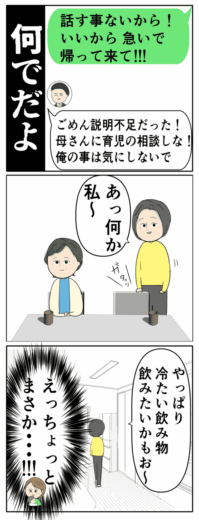 空気が読めない良し男