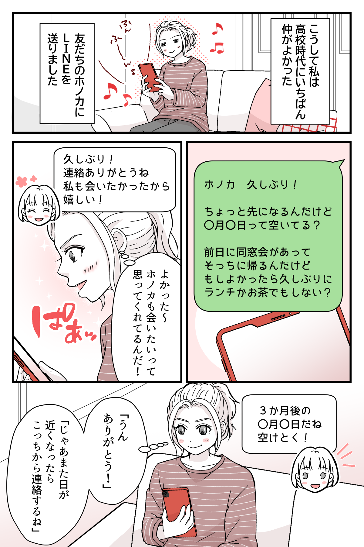 tomodatitoauyotei_1_3