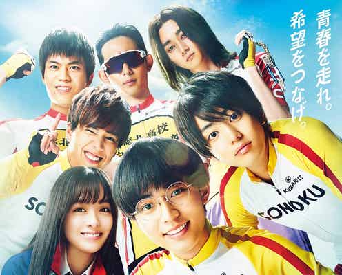 King & Prince新曲、永瀬廉主演映画「弱虫ペダル」主題歌に決定<予告&ポスタービジュアル解禁>