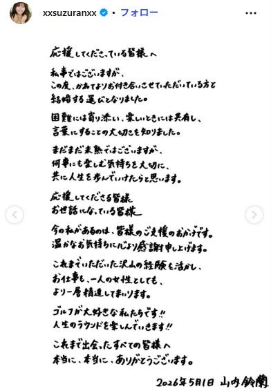 山内鈴蘭 Instagramより