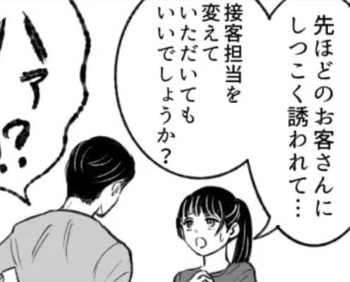 「彼氏いるの?」バイト先に困ったお客さんが来て...店長に報告するとまさかの返答が!?
