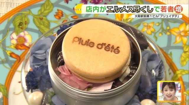 エルメス尽くしのレストラン…!?