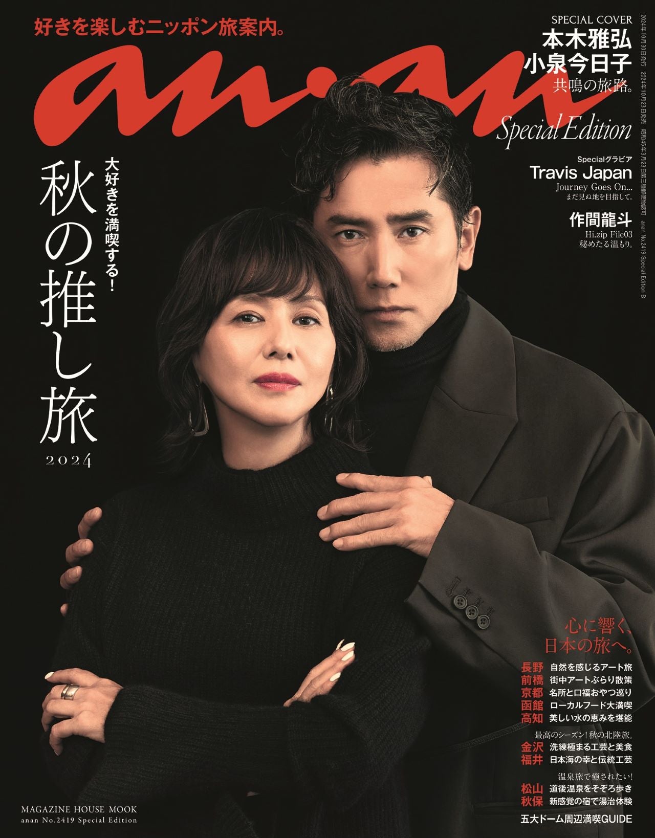 小泉今日子表紙 an・an 9冊 - メルカリ