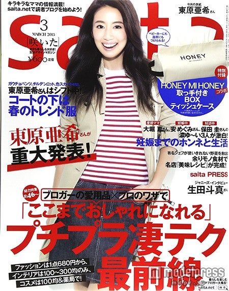 「saita」3月号（セブン&アイ出版、2015年2月6日発売）表紙：東原亜希