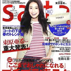 「saita」3月号（セブン&アイ出版、2015年2月6日発売）表紙：東原亜希