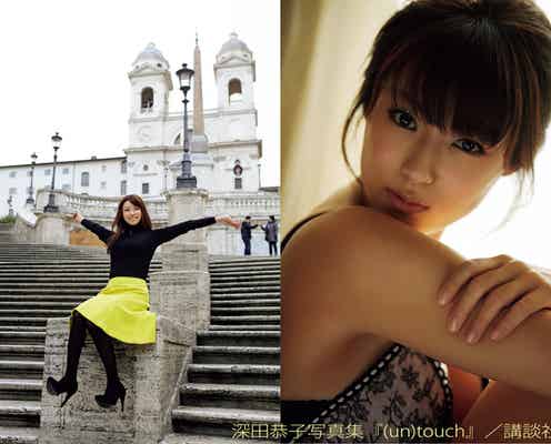 深田恭子のランジェリー姿 匂いたつ大人の色香