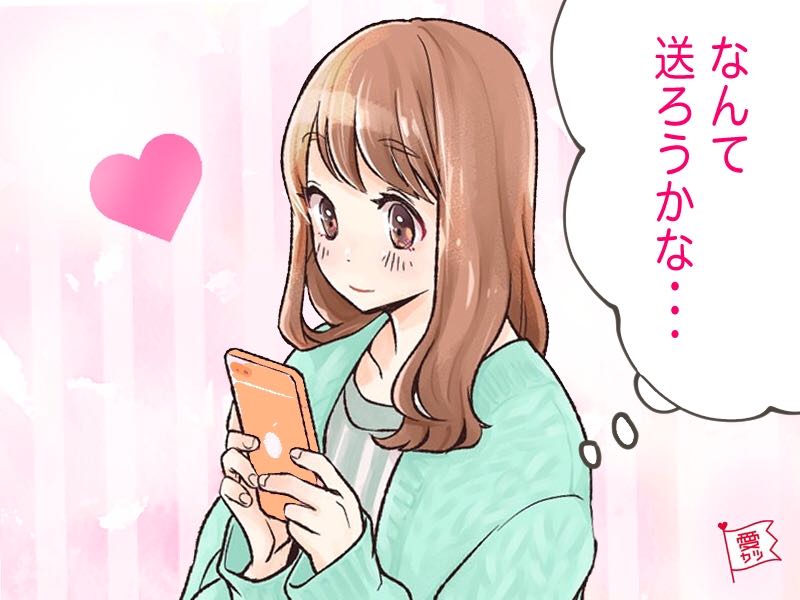 男性に溺愛される女性がよく使うLINEって？