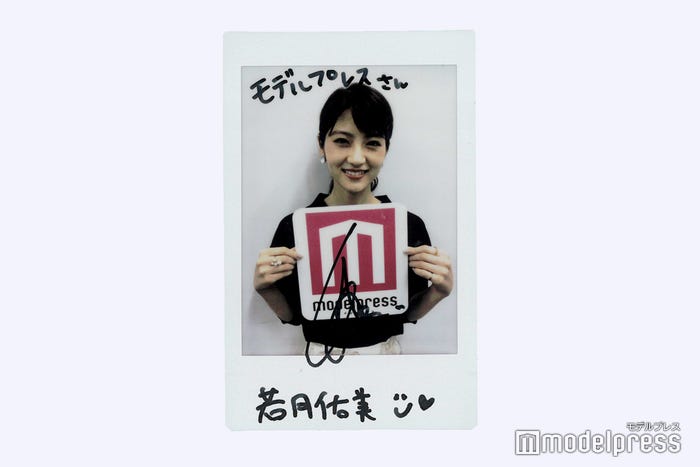 若月佑美、直筆サイン入りチェキプレゼント(C)モデルプレス