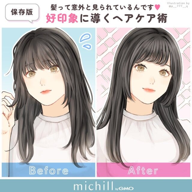好印象　ヘアケア　ツヤ髪　Before　After　Pyom　イラスト　トップ画