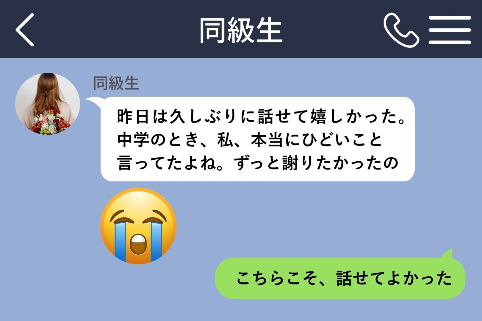 中学で笑った同級生からの謝罪、その後の「頼み」