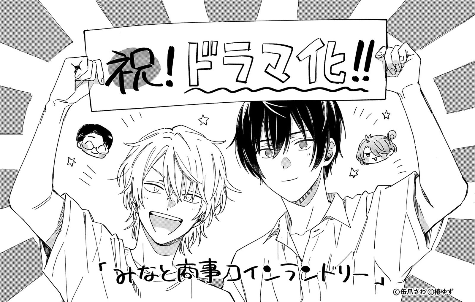 原作者イラスト（C）缶爪さわ・椿ゆず／KADOKAWA