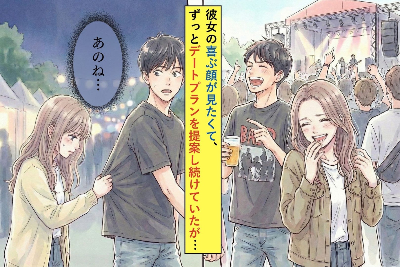 自分本位にデートを計画していた僕 → 彼女の本当の気持ちに気づいた話
