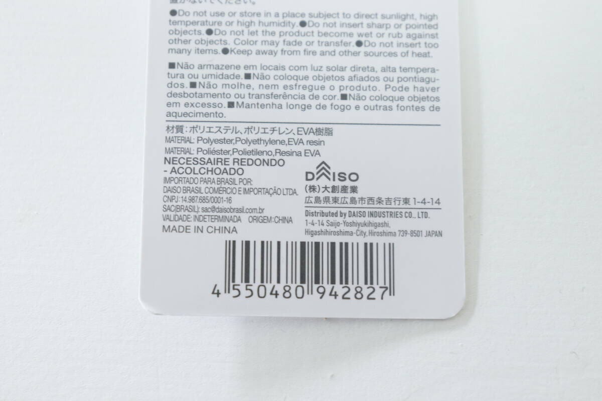 ダイソーラウンドポーチの商品情報タグ裏面