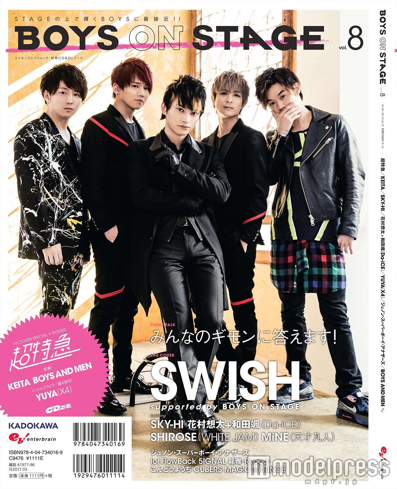 エンターブレインムック 別冊CD&DLでーた「BOYS ON STAGE vol.8」の裏表紙／（左から）MiNE、花村想太、SKY-HI、和田颯、SHIROSE