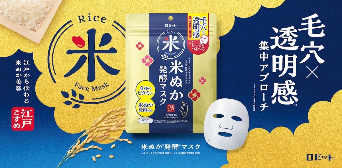 たった3分でつるつるに！ 江戸こすめ、毛穴×透明感に集中アプローチする「シートマスク」新登場！