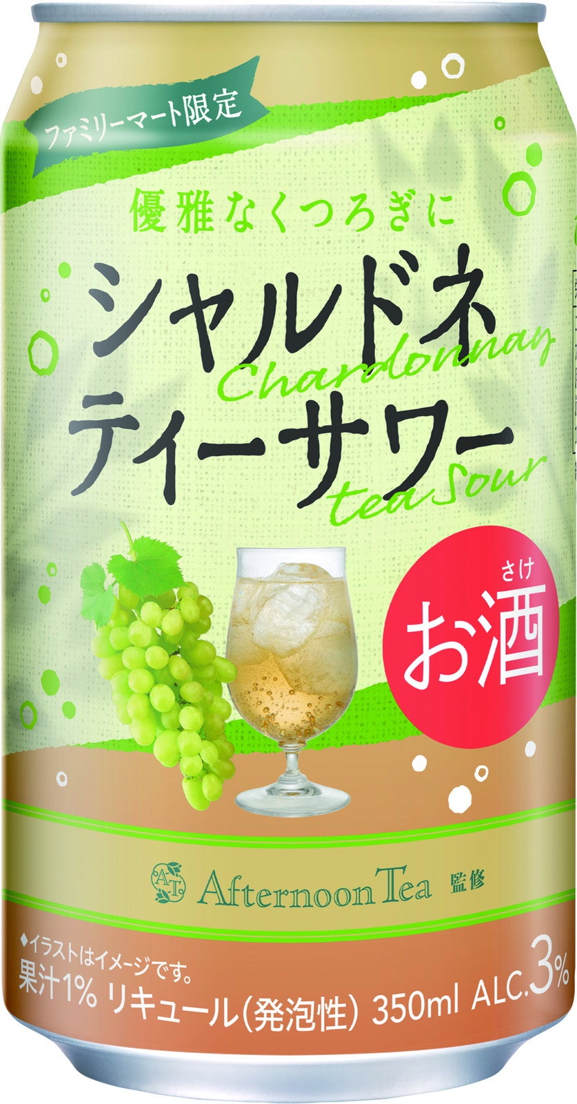 シャルドネティーサワー（税込177円）／提供画像