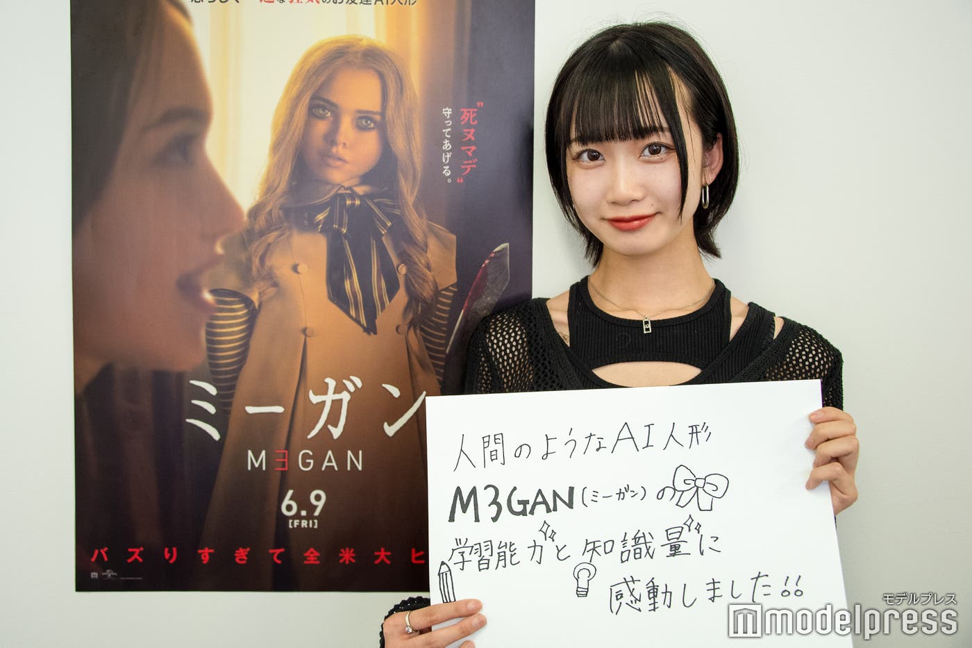 「人間のようなAI人形M3GAN。学習能力と知識量に感動しました!!」(C)モデルプレス