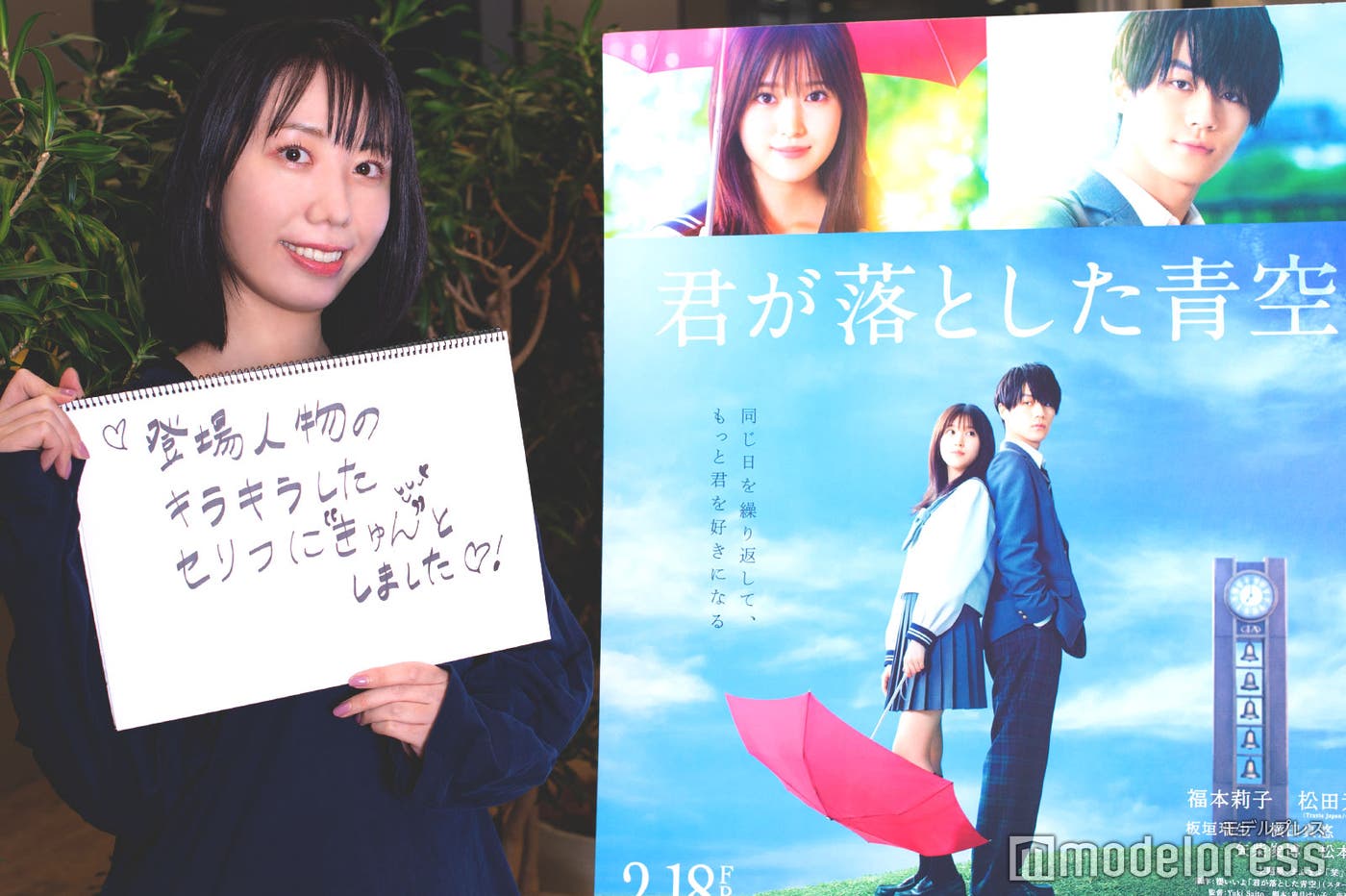 「登場人物のキラキラしたセリフにきゅんときました」(C)モデルプレス