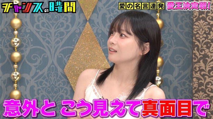 重盛さと美「チャンスの時間」(C)AbemaTV,Inc.