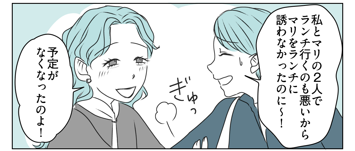 友だち？フレネミー？　4_1_2