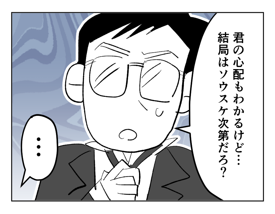 【交際NG！8歳上の女上司】「大事なのは息子のビジョン」机上の空論は不要＜第8話＞#4コマ母道場