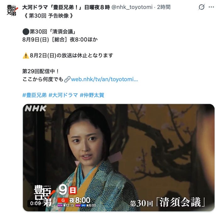 「豊臣兄弟!」公式Xより