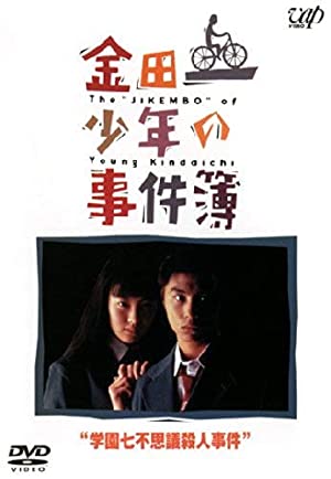 『金田一少年の事件簿（第1・第2シリーズ）』