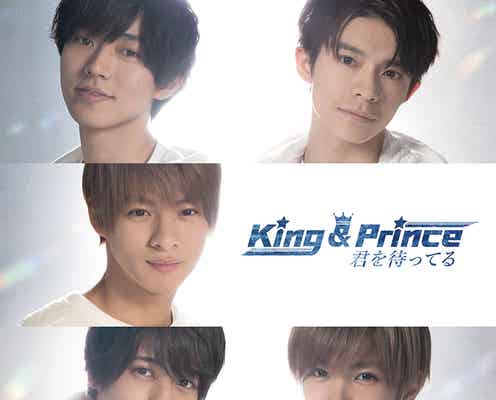 King & Prince、手話取り入れパフォーマンス “少し身近な彼ら”演出<君を待ってる>