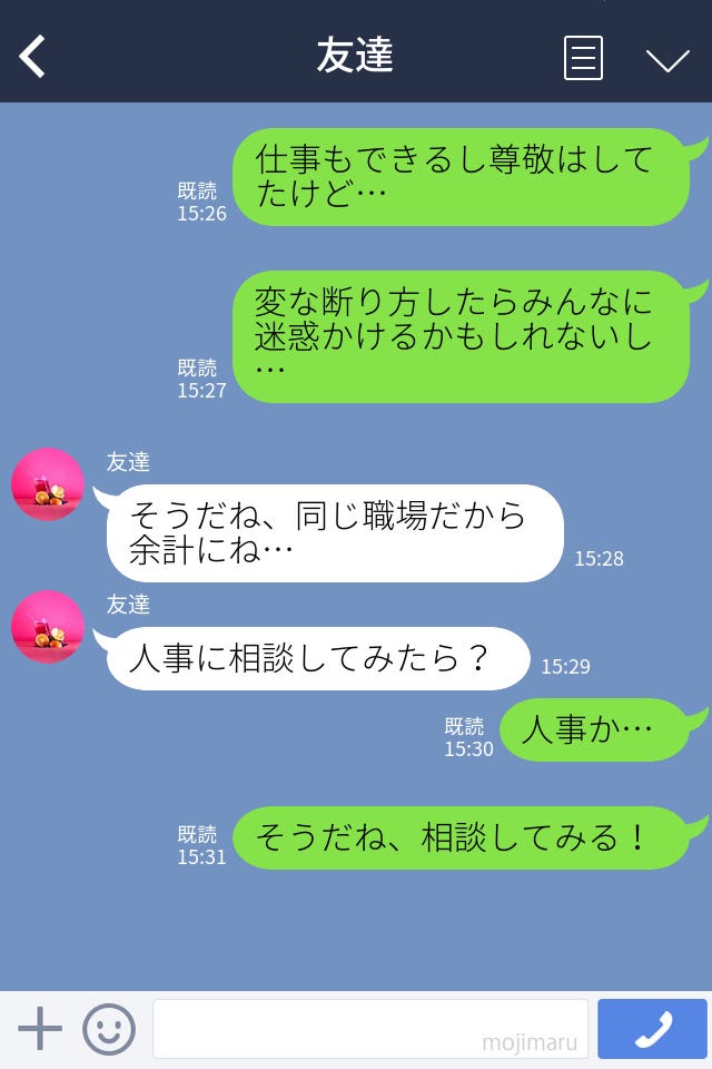 【既婚者に告白された！？】相手は同じ職場で管理職の彼。人事に“相談”すると→「それがさ…！」“ありえない仕打ち”にイライラ！ モデルプレス