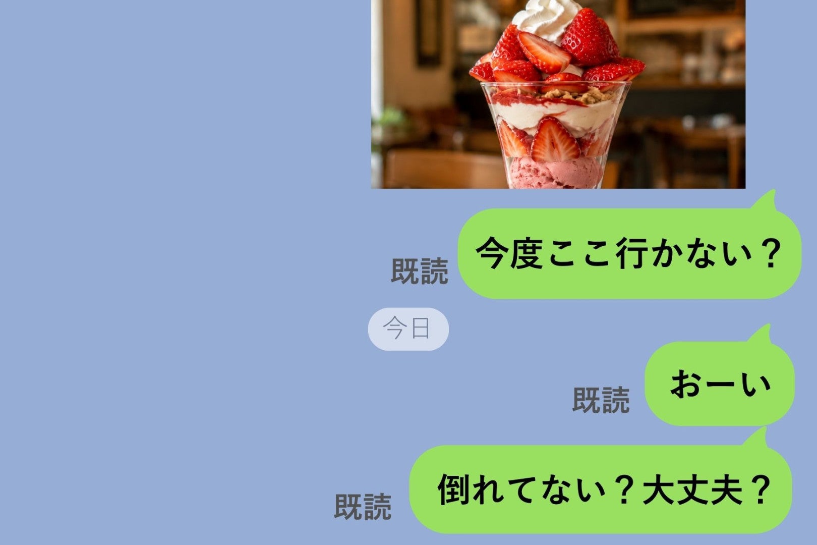 毎日即レスだった親友から丸１日返信なし、「倒れてない？大丈夫？」と送った私に届いた返事