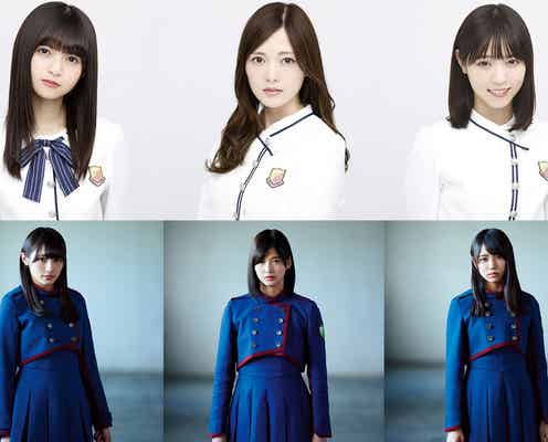 乃木坂46“9人”、欅坂46“6人”のランウェイモデル決定!「けやき坂46」からも抜てき<GirlsAward 2017 A/W>