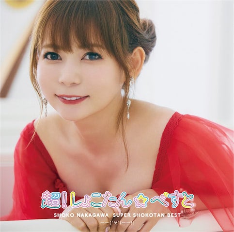 中川翔子 芸能デビュー周年ベストアルバムより 大人の魅力満載ショット が公開 モデルプレス