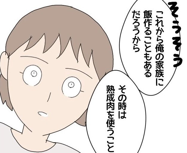 【漫画】は？「家族に飯を作ることもあるだろうから」結婚？【ドン引き性癖モラハラ男 Vol.31】