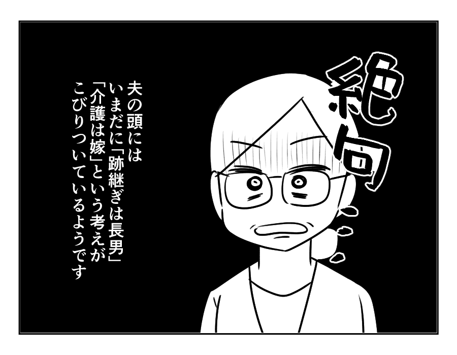 専業主婦は介護要員_031